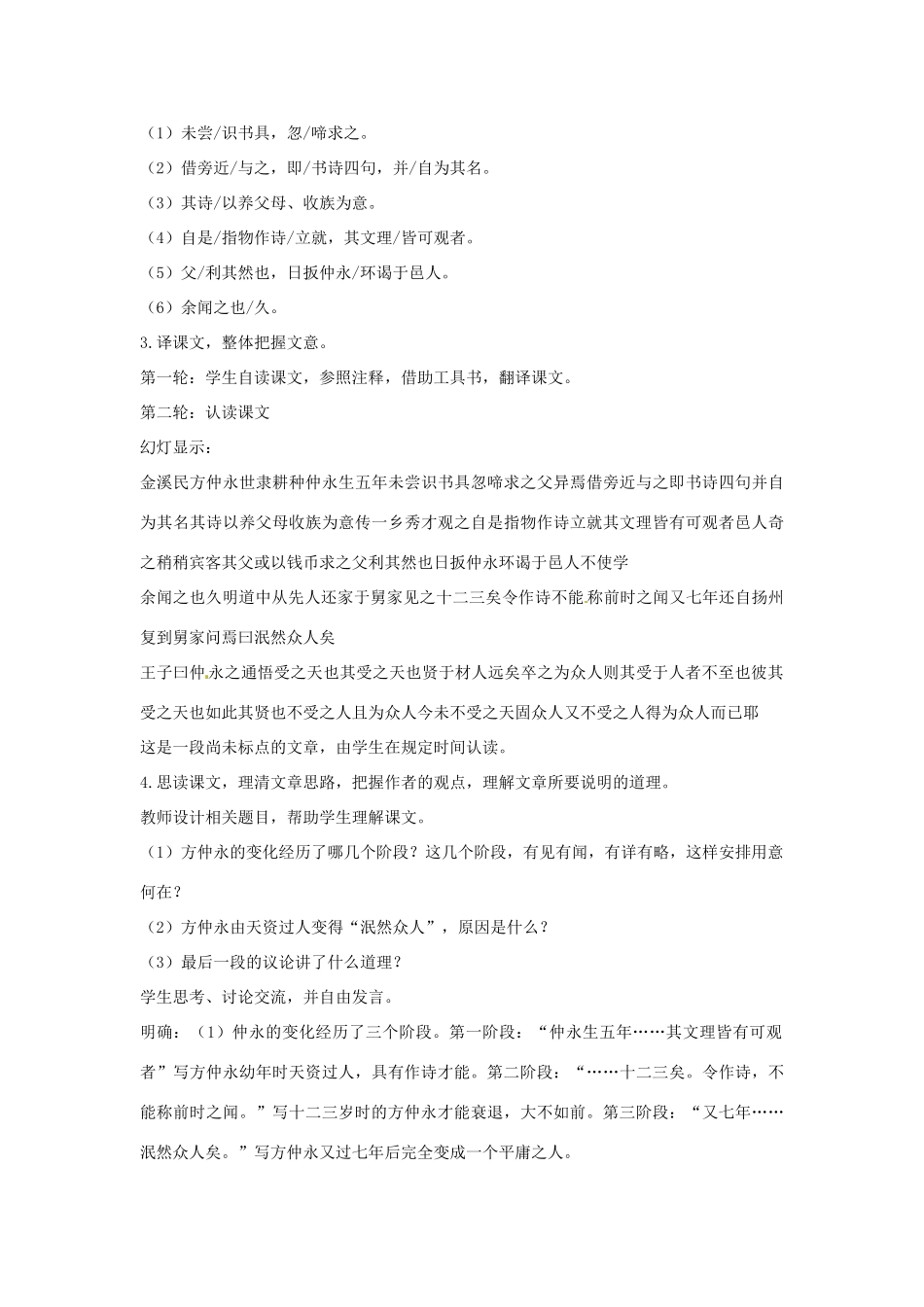 辽宁省开原五中七年级语文《最后一课》教案 人教新课标版_第3页