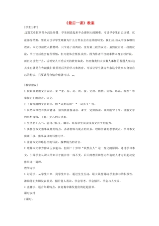 辽宁省开原五中七年级语文《最后一课》教案 人教新课标版