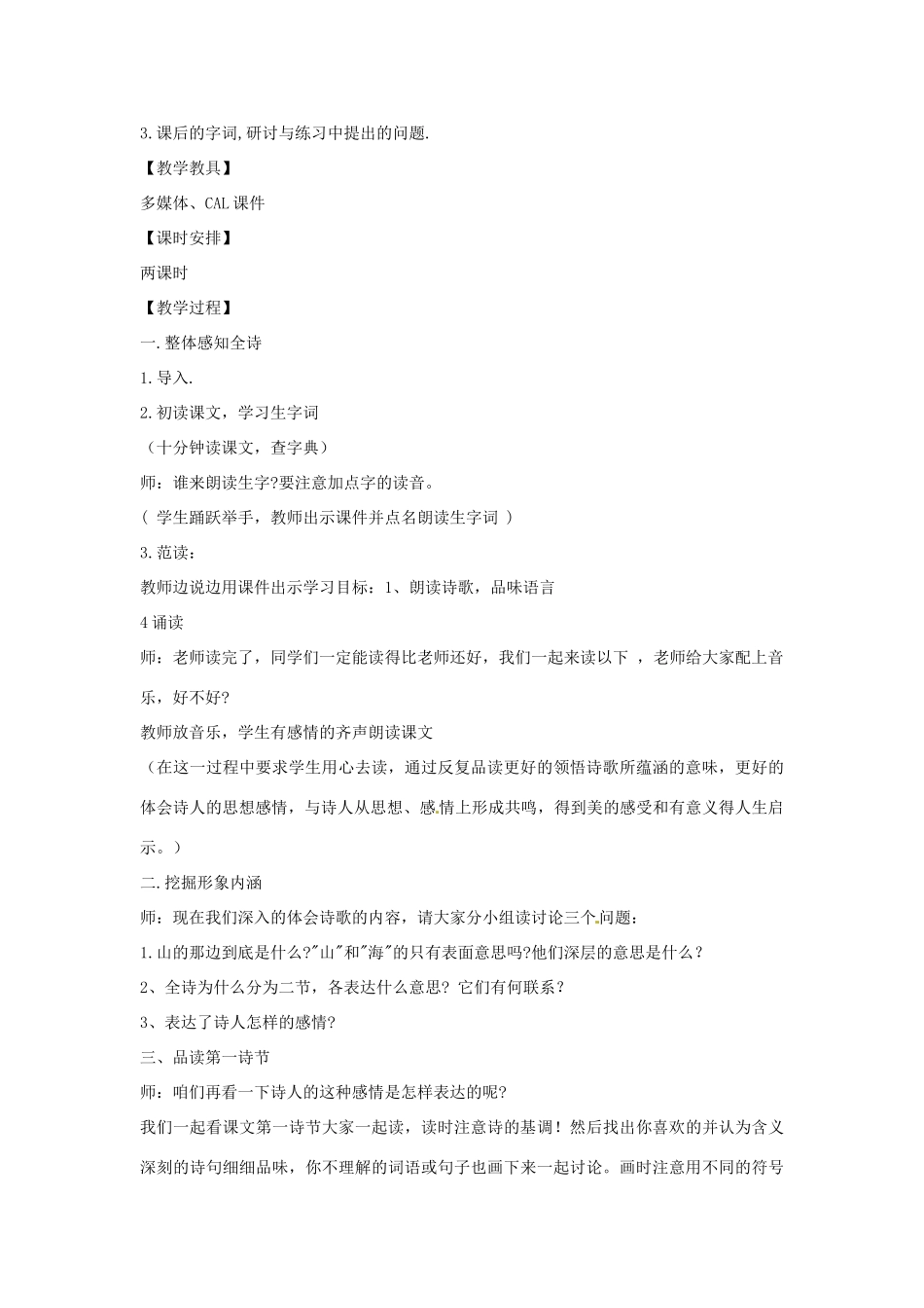 辽宁省开原五中七年级语文《在山的那边》教案_第2页