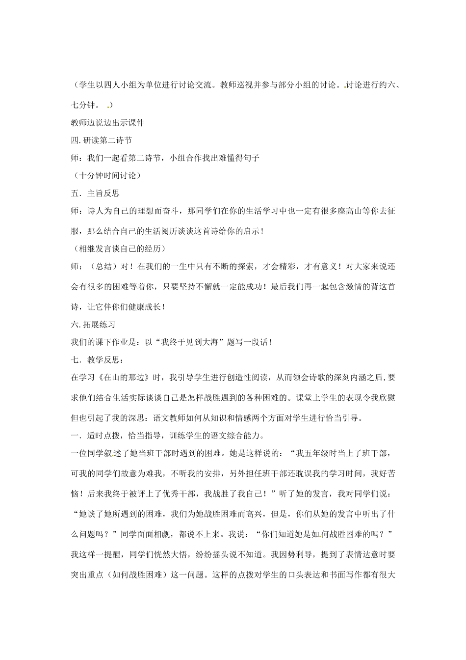 辽宁省开原五中七年级语文《在山的那边》教案_第3页