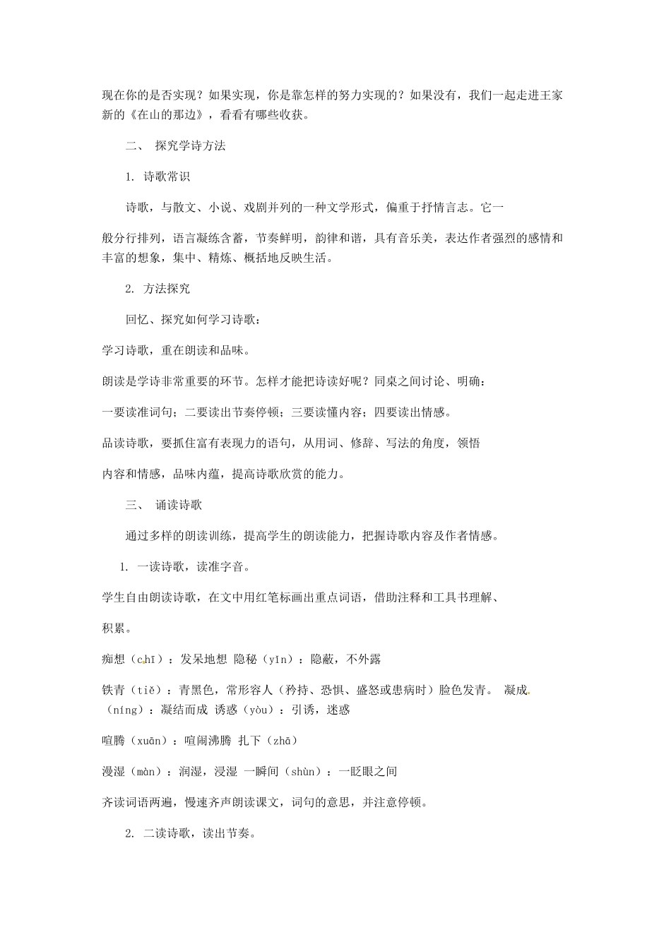 辽宁省开原五中七年级语文《在山的那边》教案 人教新课标版_第2页