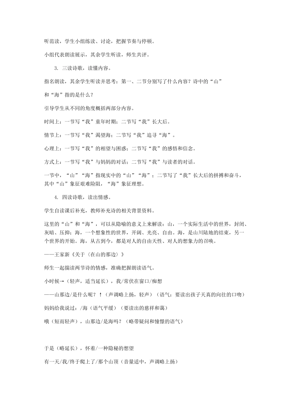 辽宁省开原五中七年级语文《在山的那边》教案 人教新课标版_第3页