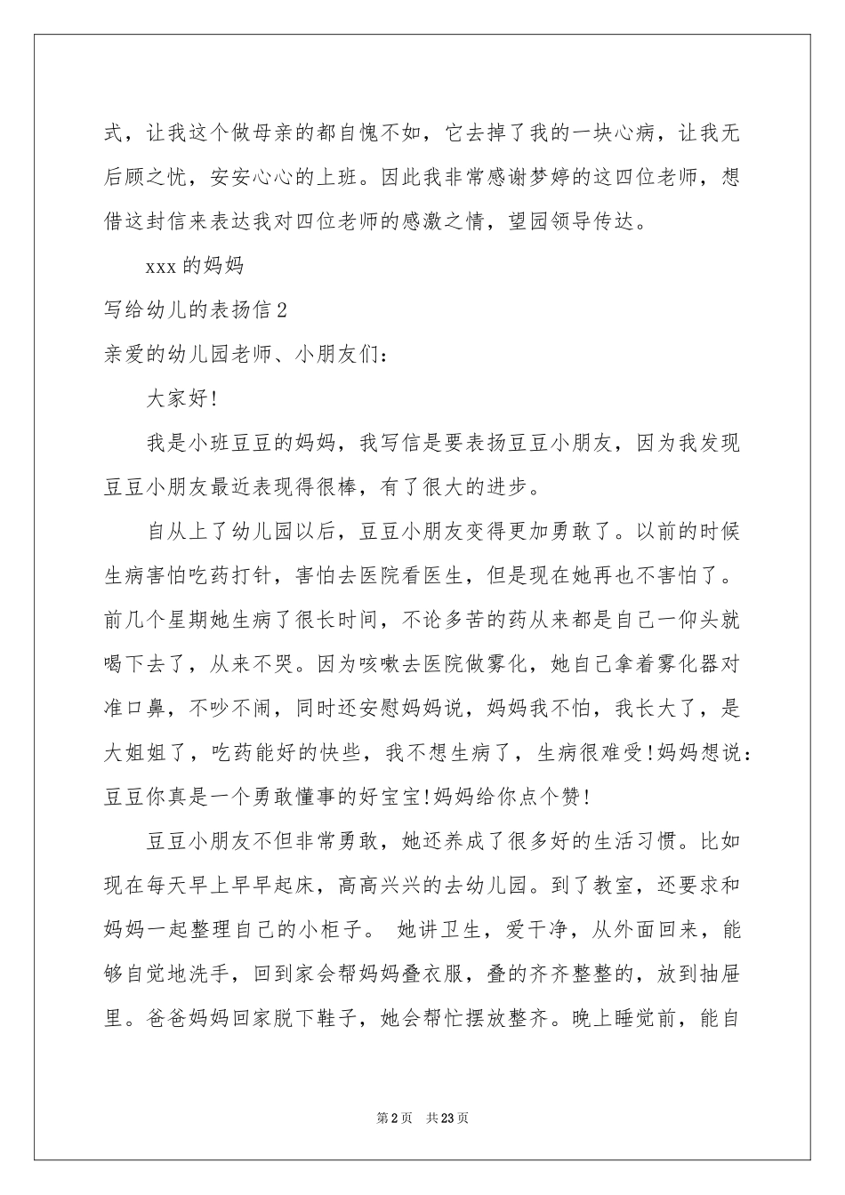 写给幼儿的表扬信15篇_第2页