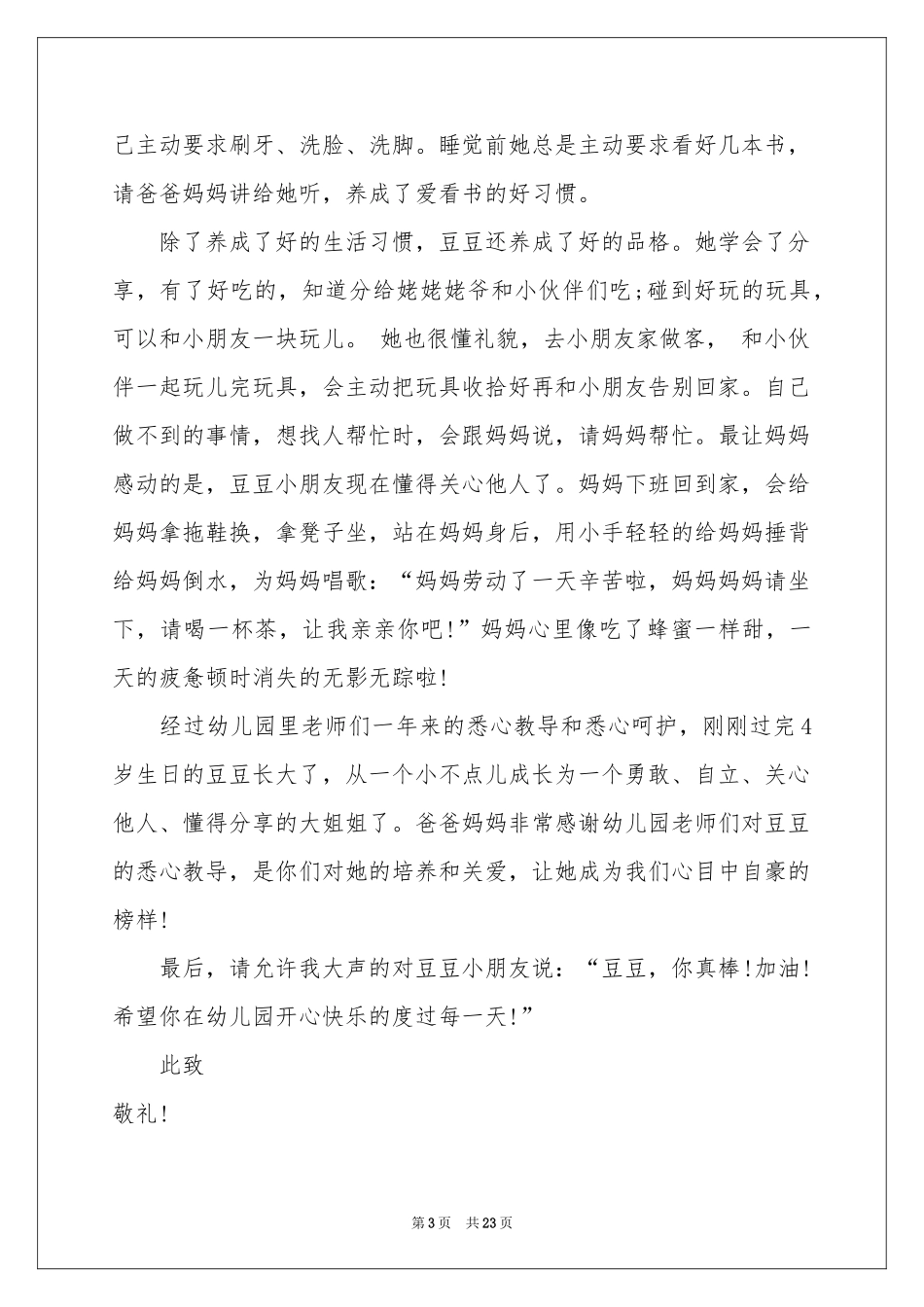 写给幼儿的表扬信15篇_第3页