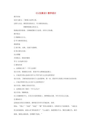 辽宁省开原五中七年级语文《人生寓言》教案