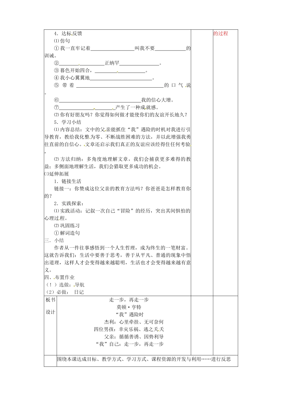 辽宁省大连第76中学七年级语文《走一步，再走一步》教学设计2  人教新课标版_第2页