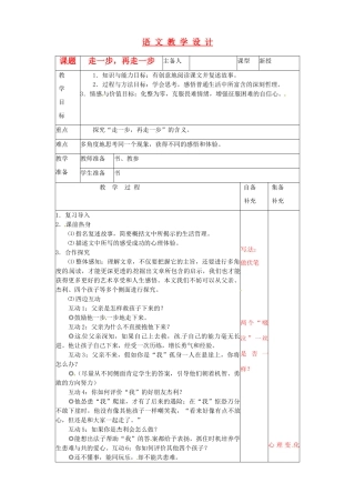 辽宁省大连第76中学七年级语文《走一步，再走一步》教学设计2  人教新课标版