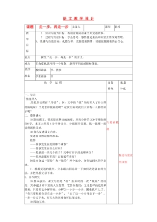 辽宁省大连第76中学七年级语文《走一步，再走一步》教学设计1 人教新课标版版