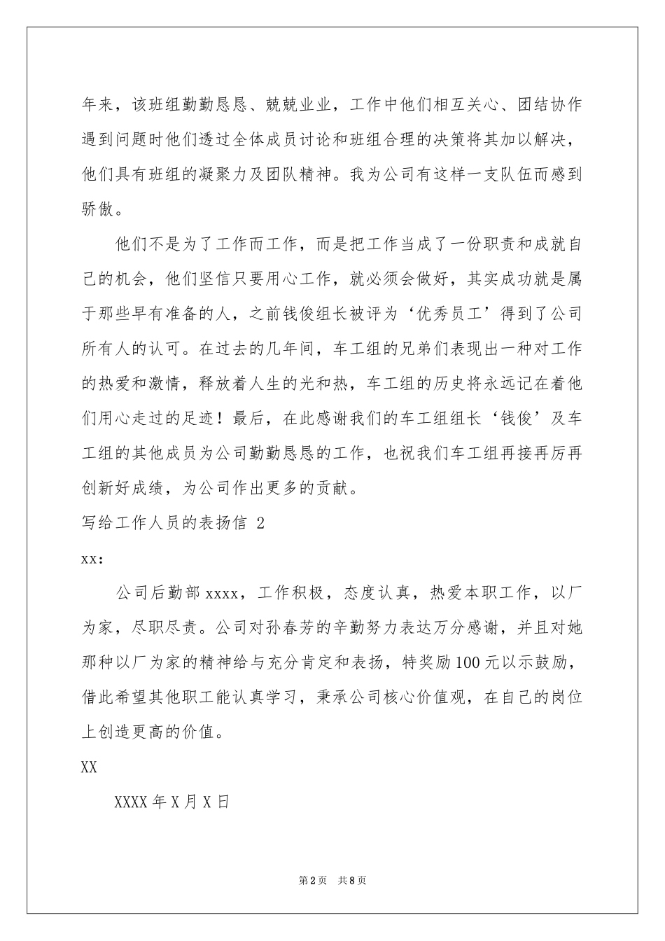 写给工作人员的表扬信 _第2页