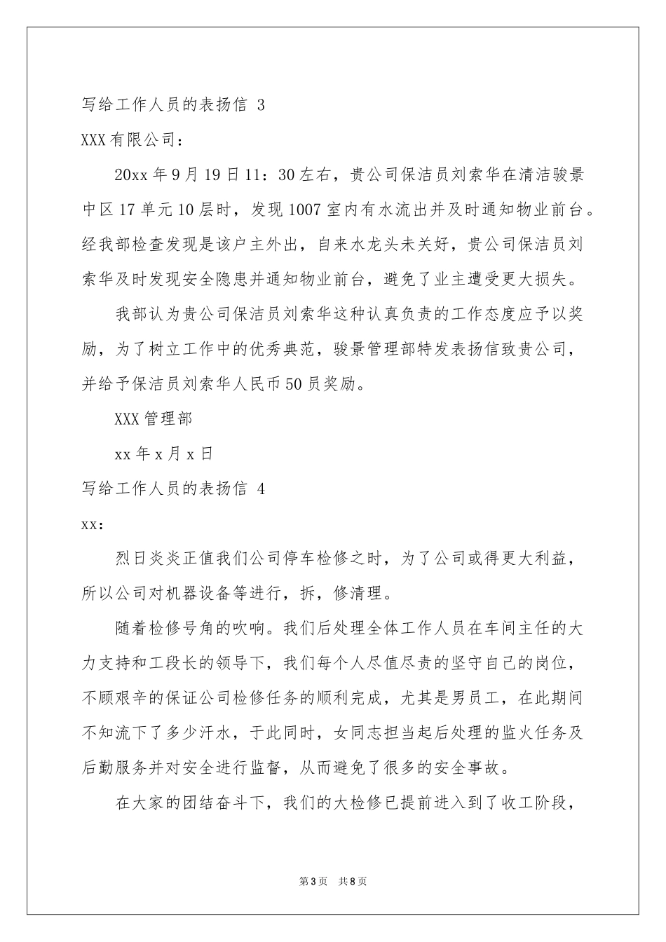 写给工作人员的表扬信 _第3页