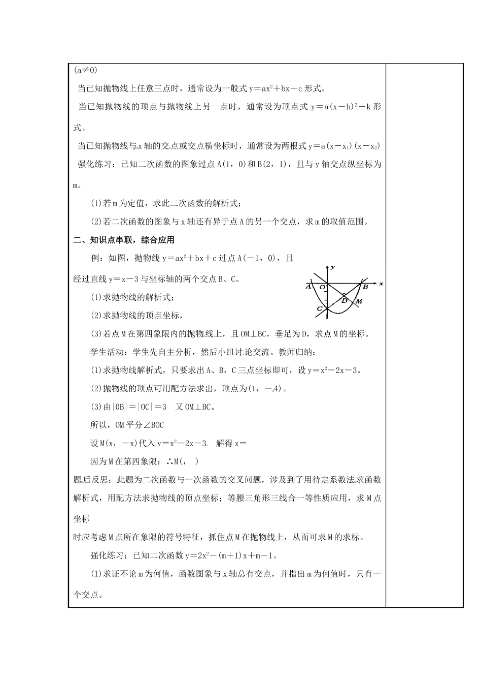 辽宁省庄河市第三初级中学九年级数学下册 第26章 二次函数小结与复习教案2 新人教版_第2页