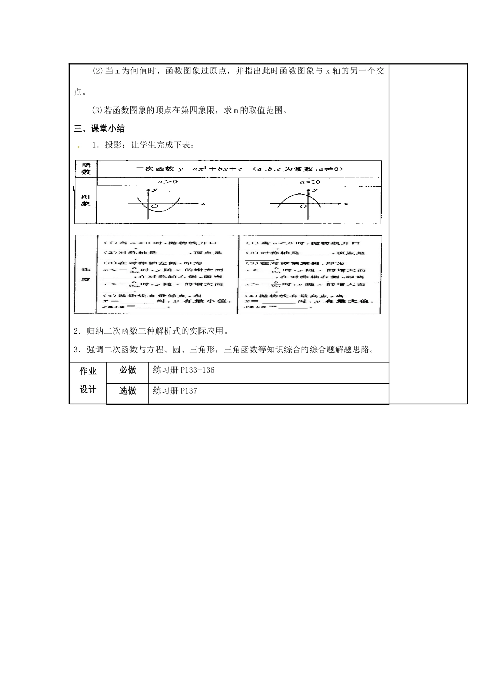 辽宁省庄河市第三初级中学九年级数学下册 第26章 二次函数小结与复习教案2 新人教版_第3页