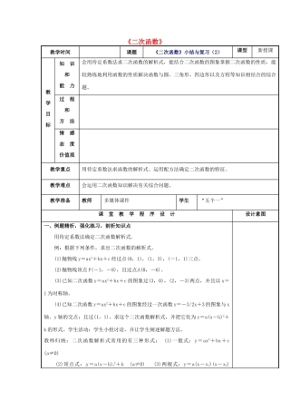 辽宁省庄河市第三初级中学九年级数学下册 第26章 二次函数小结与复习教案2 新人教版