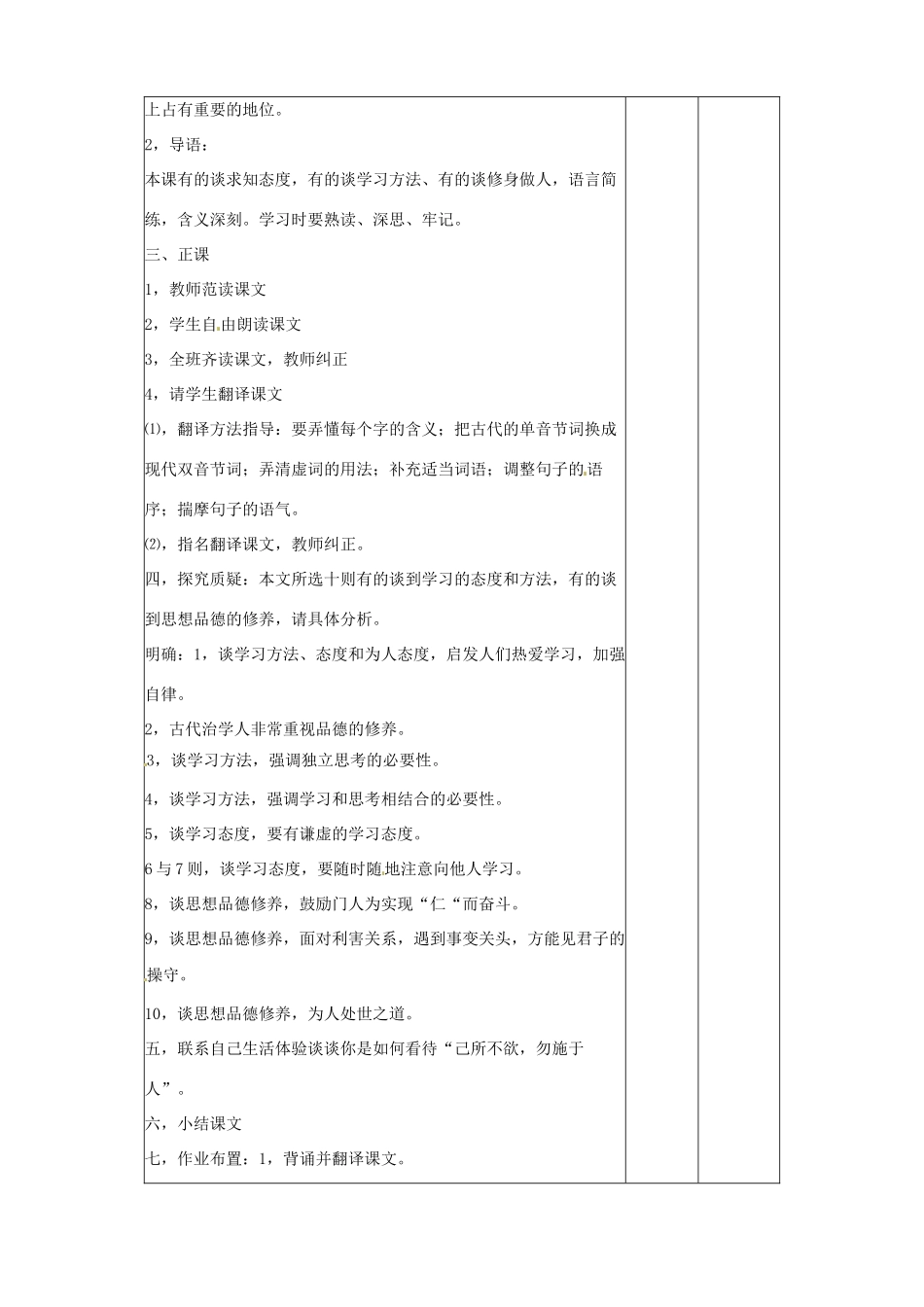 辽宁省大连第76中学七年级语文《论语》教学设计 人教新课标版_第2页