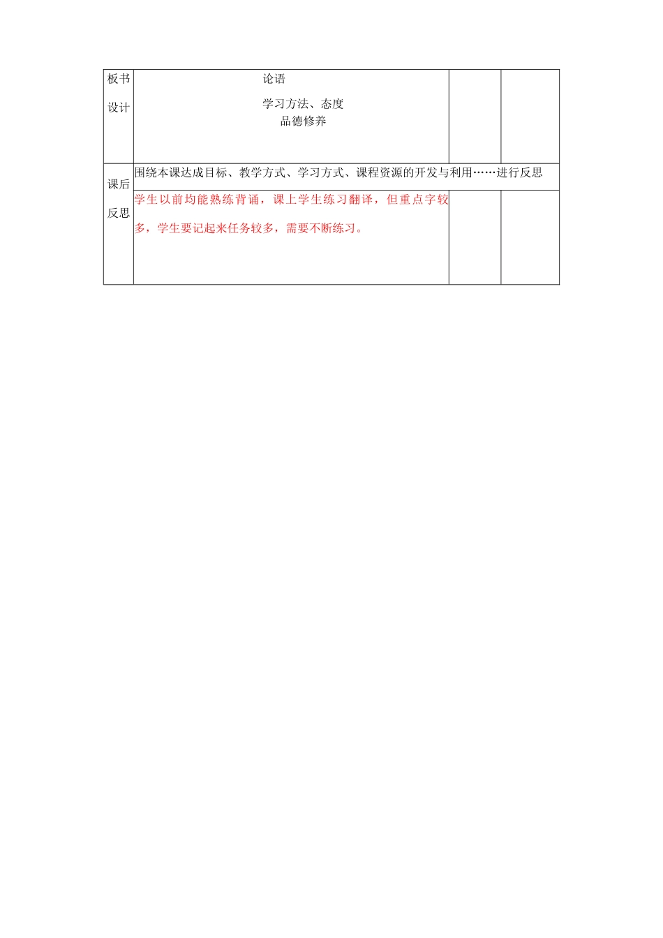 辽宁省大连第76中学七年级语文《论语》教学设计 人教新课标版_第3页