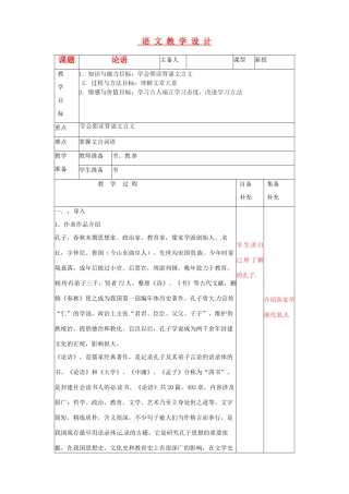 辽宁省大连第76中学七年级语文《论语》教学设计 人教新课标版
