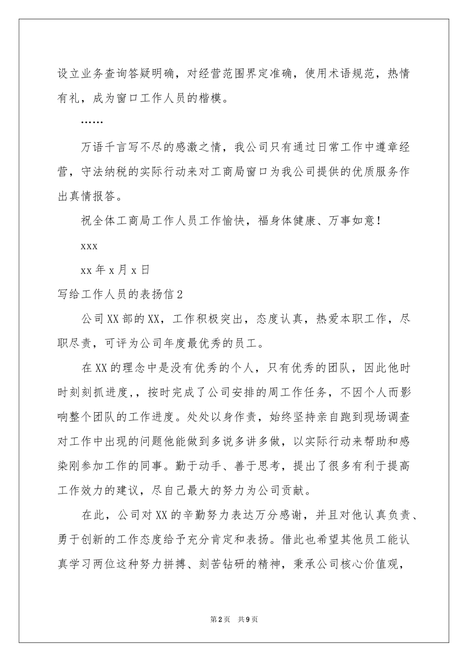 写给工作人员的表扬信10篇_第2页