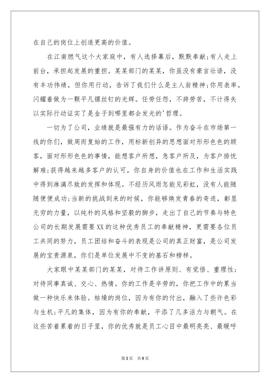 写给工作人员的表扬信10篇_第3页