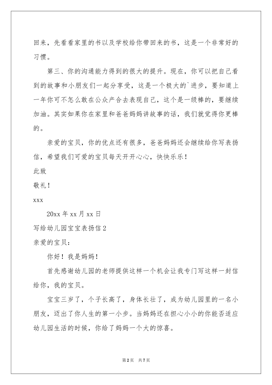 写给幼儿园宝宝表扬信_第2页