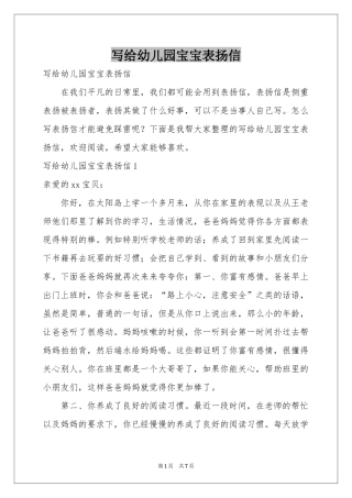 写给幼儿园宝宝表扬信