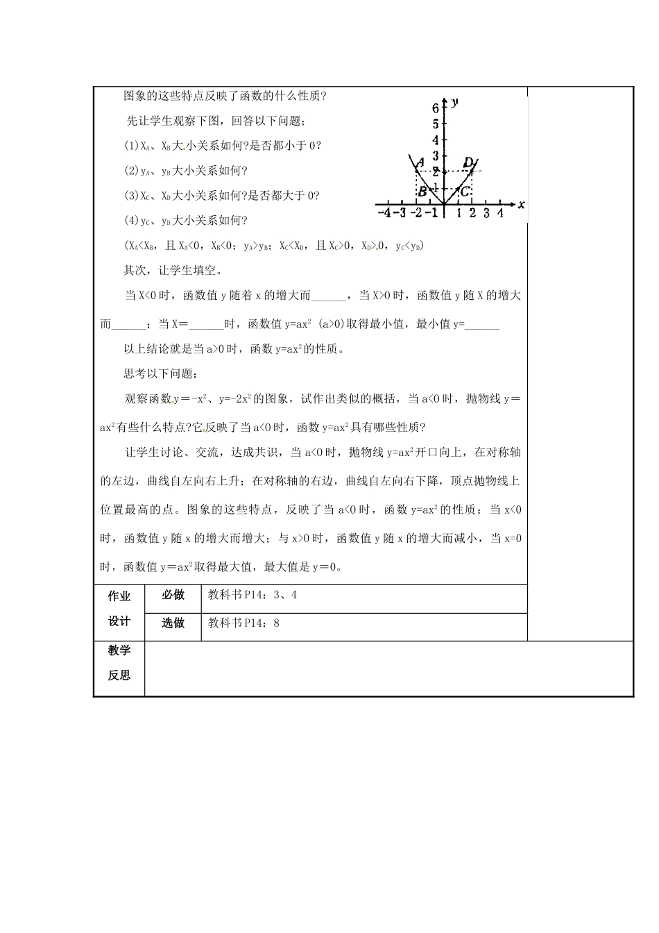 辽宁省庄河市第三初级中学九年级数学下册 26.1 二次函数教案2 新人教版_第3页