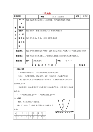 辽宁省庄河市第三初级中学九年级数学下册 26.1 二次函数教案2 新人教版