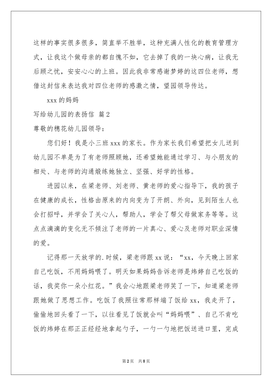 写给幼儿园的表扬信6篇_第2页
