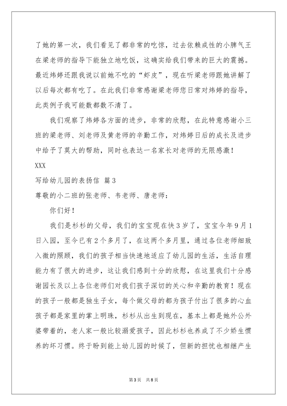 写给幼儿园的表扬信6篇_第3页