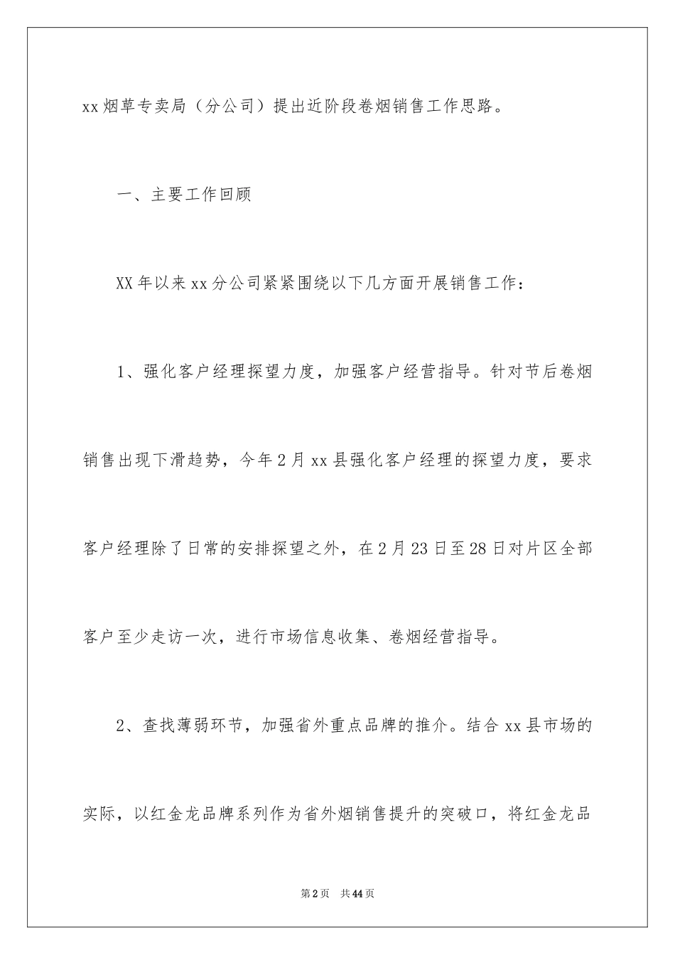 2024卷烟销售工作计划_第2页