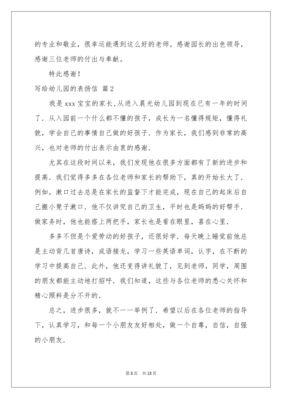 写给幼儿园的表扬信合集九篇_第3页