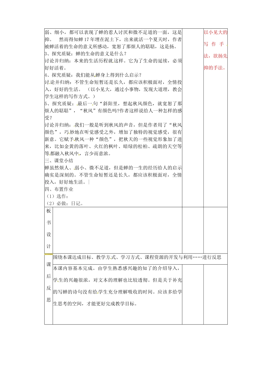 辽宁省大连第76中学七年级语文《蝉》教学设计 人教新课标版_第2页