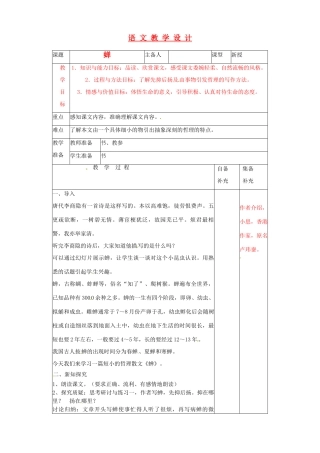 辽宁省大连第76中学七年级语文《蝉》教学设计 人教新课标版