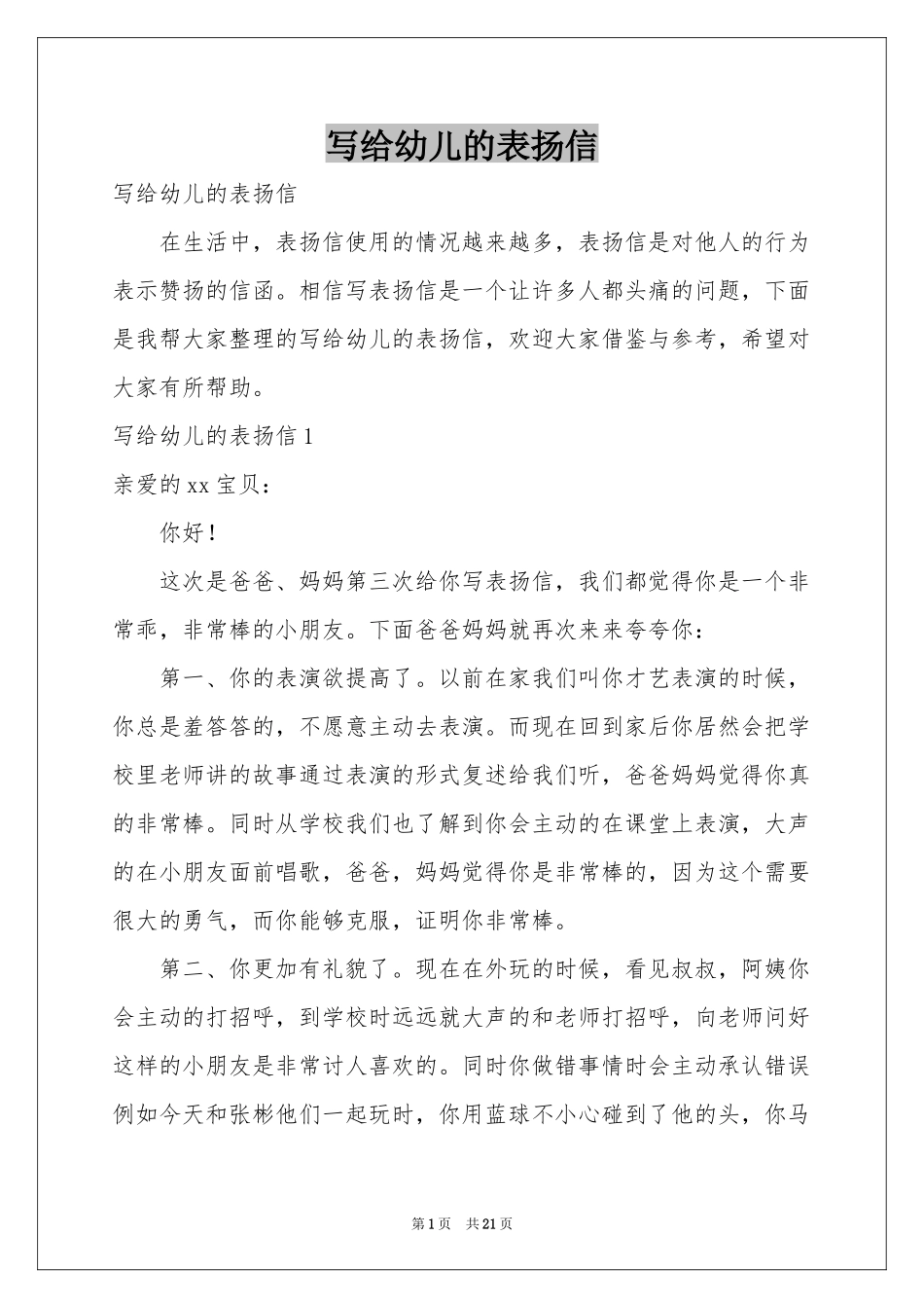 写给幼儿的表扬信_第1页