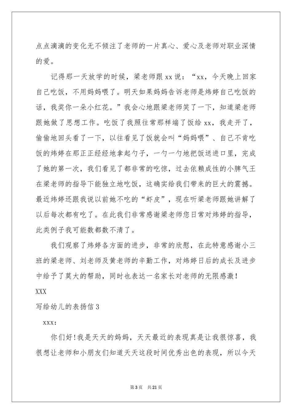 写给幼儿的表扬信_第3页