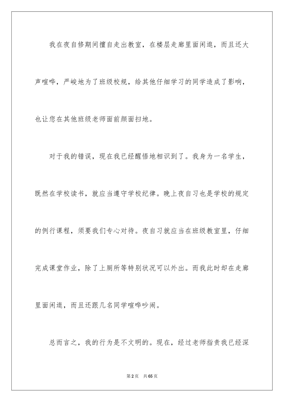 2024学生违纪检讨书_22_第2页