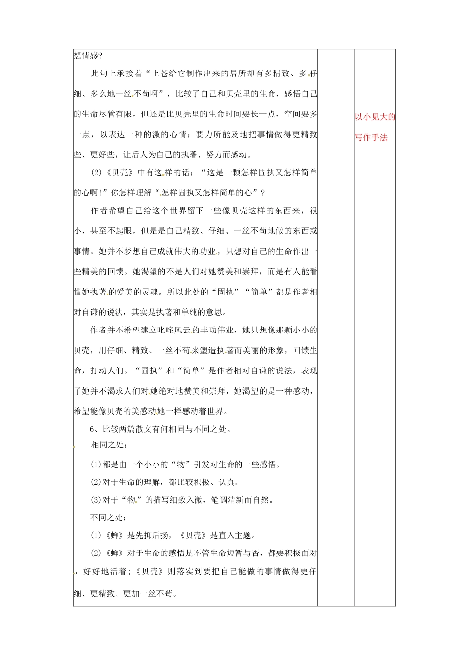 辽宁省大连第76中学七年级语文《贝壳》教学设计  人教新课标版_第2页