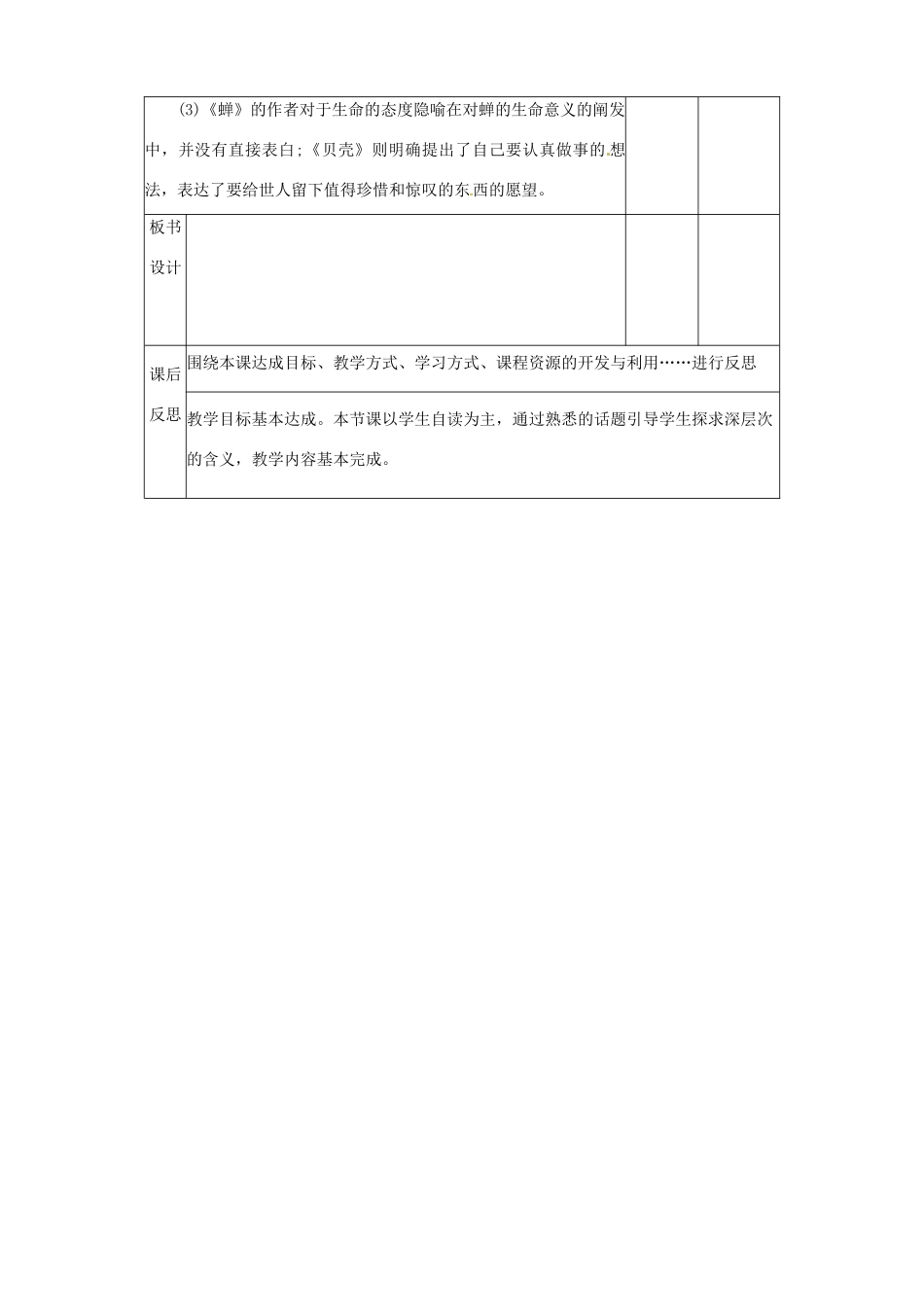 辽宁省大连第76中学七年级语文《贝壳》教学设计  人教新课标版_第3页