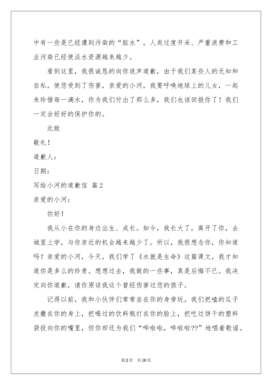 写给小河的道歉信集锦8篇_第2页