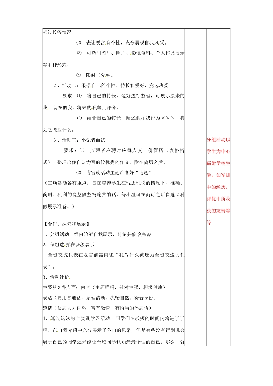 辽宁省大连第76中学七年级语文《综合性学习这就是我》教学设计  人教新课标版_第2页