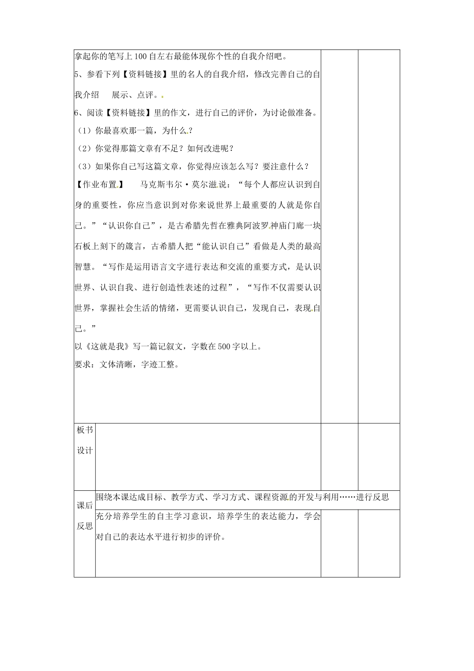 辽宁省大连第76中学七年级语文《综合性学习这就是我》教学设计  人教新课标版_第3页
