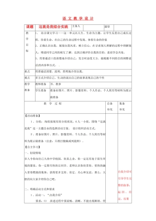 辽宁省大连第76中学七年级语文《综合性学习这就是我》教学设计  人教新课标版