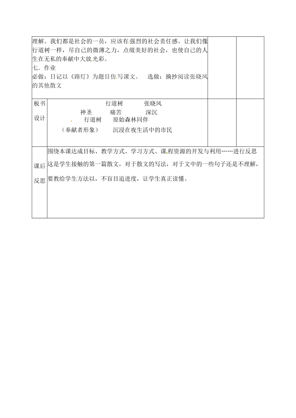 辽宁省大连第76中学七年级语文《行道树》教学设计 人教新课标版_第3页