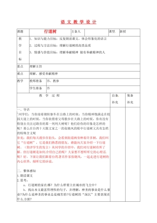 辽宁省大连第76中学七年级语文《行道树》教学设计 人教新课标版