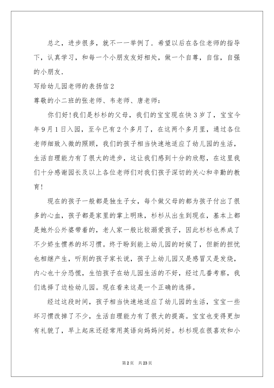 写给幼儿园老师的表扬信_第2页