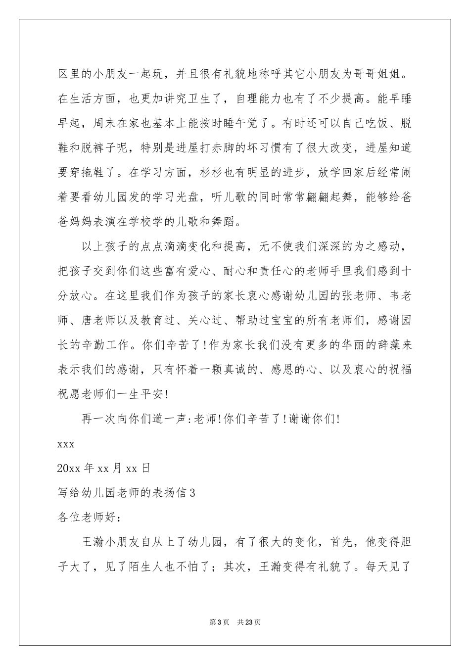 写给幼儿园老师的表扬信_第3页