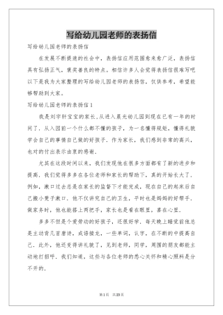 写给幼儿园老师的表扬信