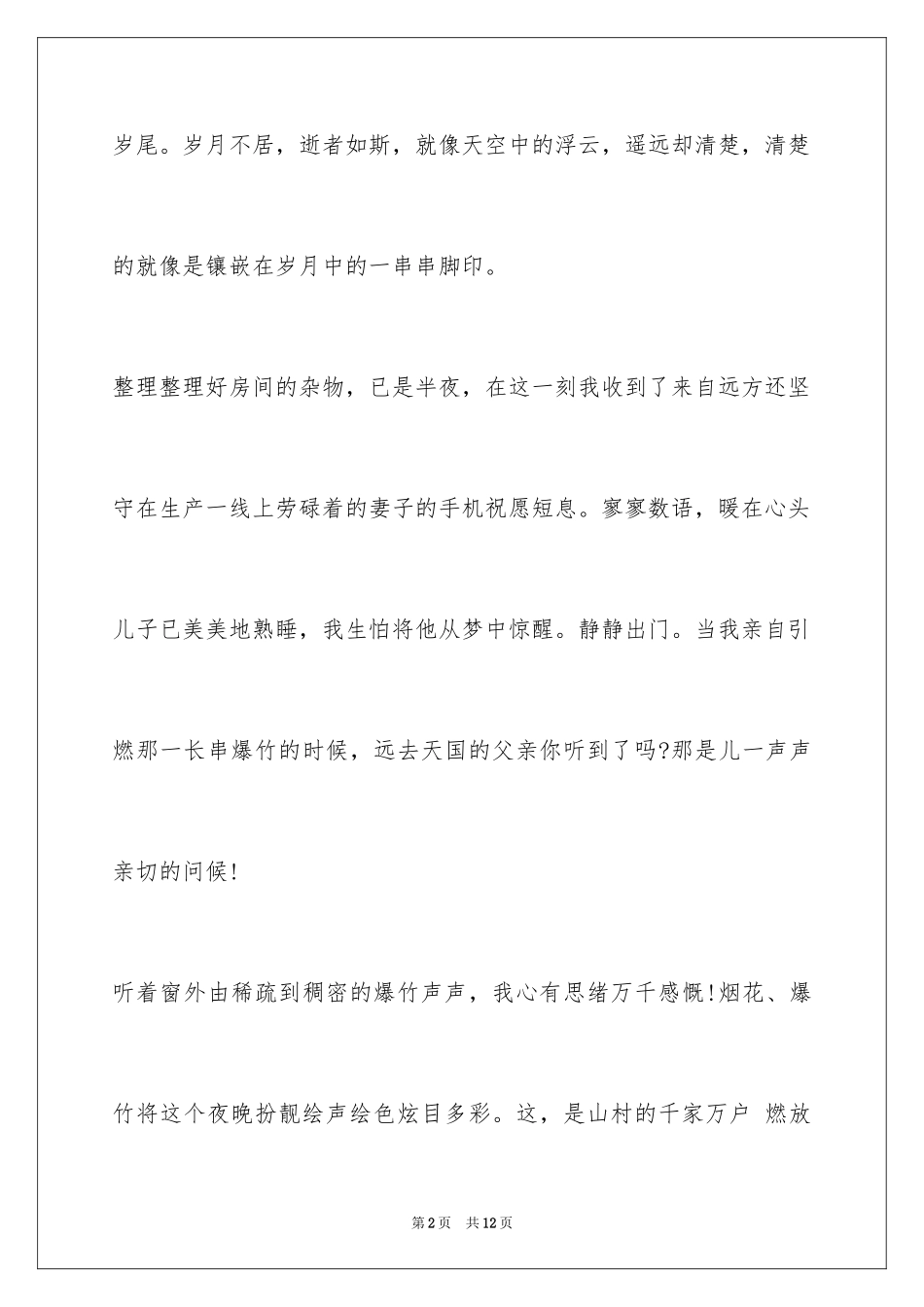 2024写给自己的新年感言_第2页