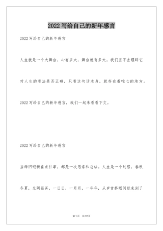 2024写给自己的新年感言