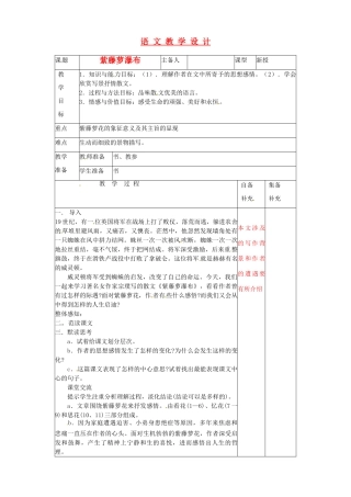 辽宁省大连第76中学七年级语文《紫藤萝瀑布》教学设计1 人教新课标版