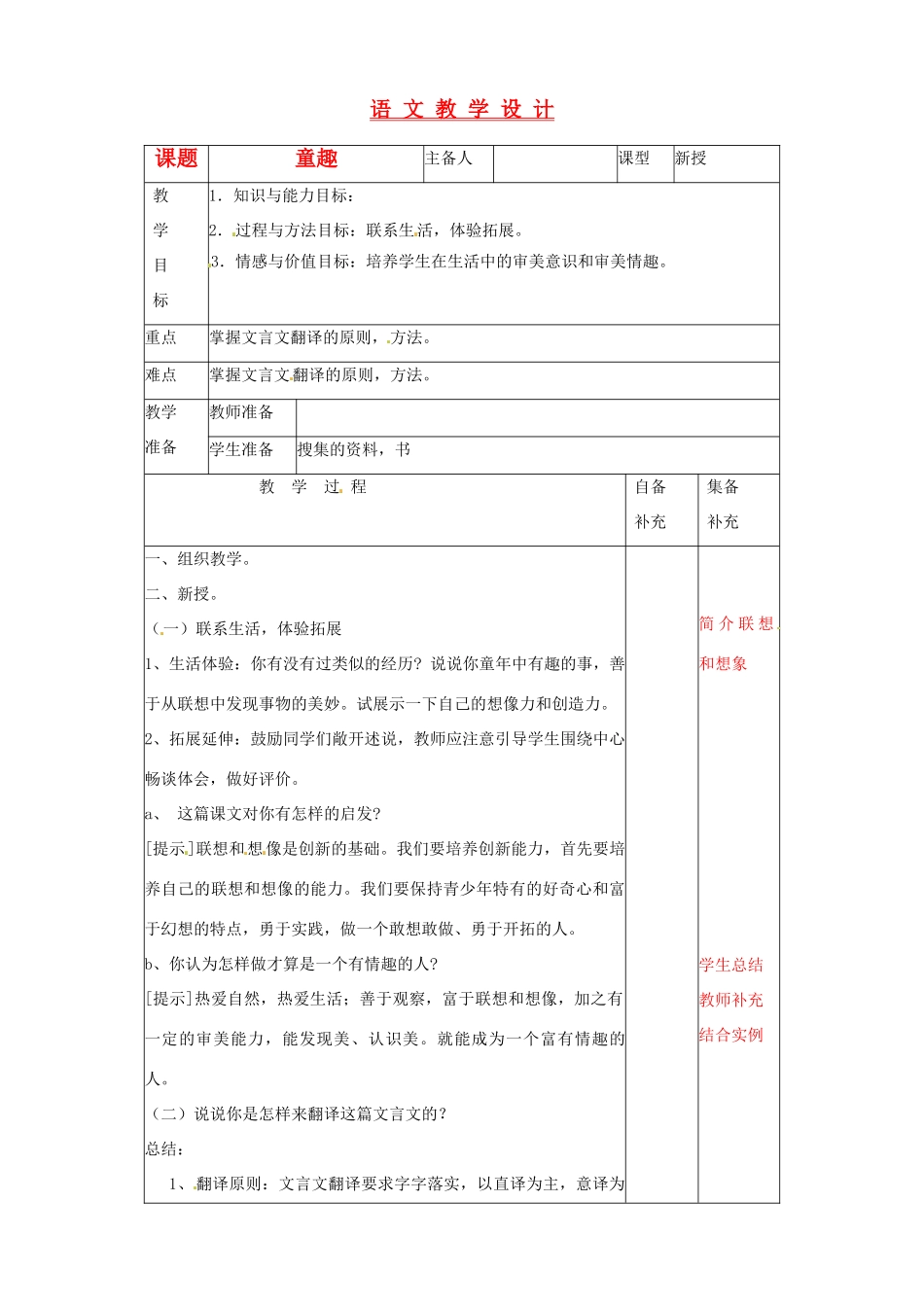辽宁省大连第76中学七年级语文《童趣》教学设计3  人教新课标版_第1页